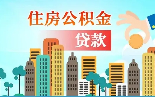 宁津代提公积金的条件（代提取公积金收费多少）